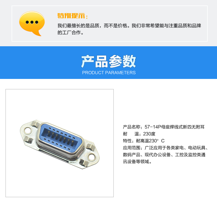 57-14P母座焊線式新四無(wú)附耳連接器參數(shù)
